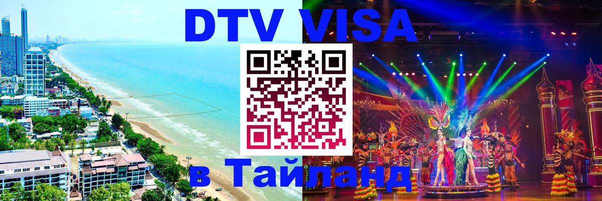 Сколько стоит DTV виза — актуальные цены, оформление даже без документов - Братск  20.11.2025 